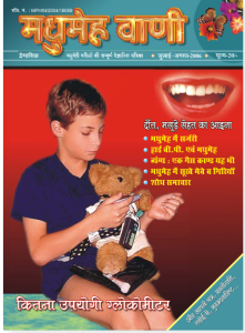 कितना उपयोगी ग्लूकोमीटर?