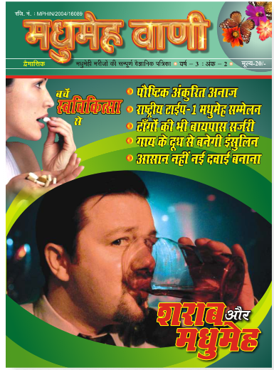 शराब और मधुमेह